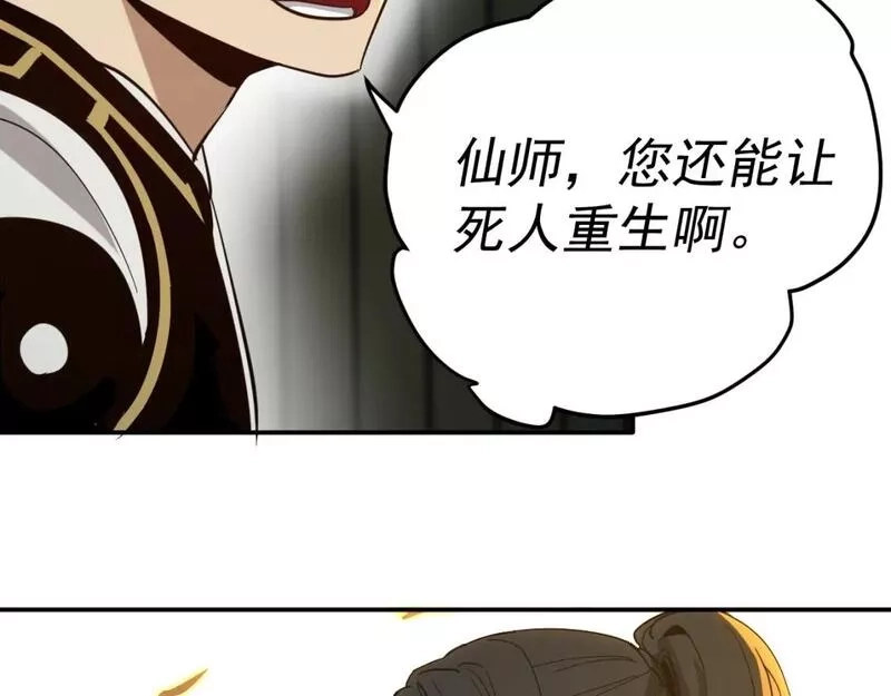 我被地球绑架了,第6话 直面筑基,第141张
